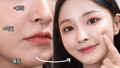 뭉침 각질 들뜸 3분 초간단 피부 수정 화정법, 지성 건성 트러블 피부 모두 가능한 수정 화장법 및 제품 추천 정보