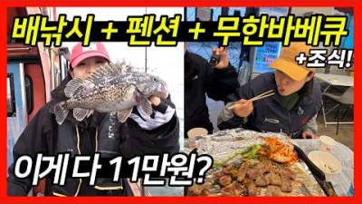 안면도 내포항 낚시 피싱게이트 패키지 장비대여, 배낚시, 숙소제공, 무한리필 삼겹살, 조식 제공 되는 낚시 패키지 가격 및 이용 정보, 안면도 1박2일 낚시 여행 패키지 정보