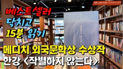 노벨문학상 한강 작가의 
