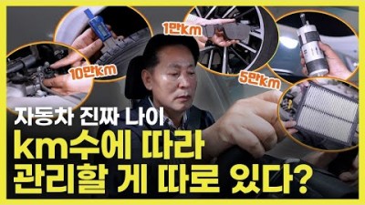 자동차 관리방법 주행거리별(에어컨필터,엔진오일,공기필터,오일필터,타이어,윈도우브러쉬,브레크액,연료필터,브레이크,점화플러그,산소센스,외부벨트,타이밍벨트,디스크등)교환주기
