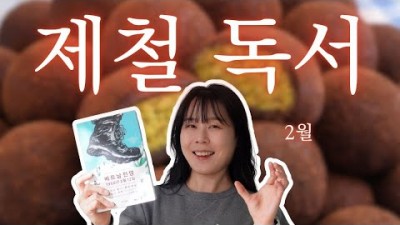 2월 읽어 볼만한 도서 책 추천, 