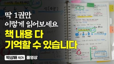 독서 습관 만드는 방법, 절대 실패하지 않는 독서 습관 만들기, 한권의 책이라도 이렇게 읽어보기 -박상배 작가 추천