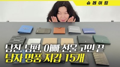 남자 지갑 2023년 남자 명품 신상 지갑  에르메스, 생로랑, 펜디, 지방시, 보테가베테타, 발레시아가, 몽블랑, 벨루티, 메종마르지엘라 가격 및 정보