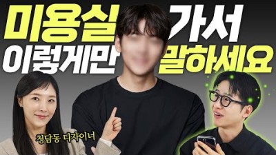 남자 얼굴형별 헤어스타일 추천, 남자들 미용실가서 절대 머리 안망하는법, 헤어스타일 추천 및 헤어디자이너와 소통 말하는 법
