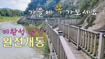 가을 트래킹 갈만한 곳 포천 화적연 출발 하늘다리 도착 한탄강 협곡 코스 멍우리길 9km 구간 경치 코스 트레킹 가볼만한 곳 정보