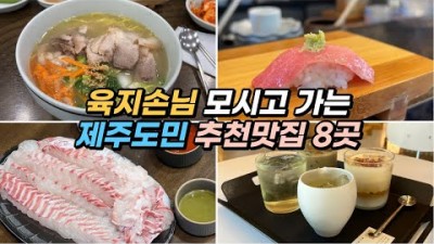 제주 현지인 맛집 제주도민이 많이 찾는 맛집 카페 갈만한 곳 정보 제주미담, 블루메베이글, 접시고기, 블랙보틀, 스시애월, 카페은수, 하나로마트, 더애월제주 여행 갈만한 곳 정보