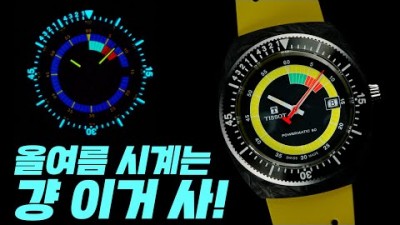 여름에 어울리는 시계 추천 구입하면 후회하지 않을 여름 시계 티쏘 시데럴 시계 추천 정보