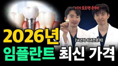 임플란트 가격 형성 과정 및 임플란트 가격 정보, 임플란트 종류 및 가격 차이, 임플란트 조건별 치료 방법에 따른 가격 정보