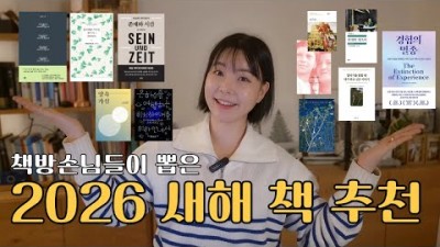 2026년 새해 읽어볼만한 추천도서, 새해 추천도서 11권 리스트 정보