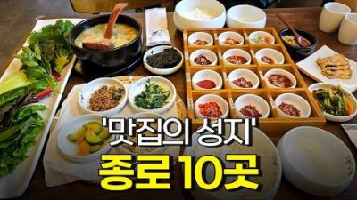 종로 맛집 가볼만한 곳, 종로5가, 종로3가, 종각  종로구 맛집 가볼만한 곳
