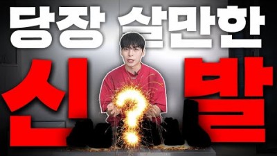 남자 운동화 당장(8월) 살만한 운동화 6가지 뉴발란스 1906R 화이트 레드 크림 외1, 아디다스 아디폼스탠 스미스 뮬 외1, 나이키 ACG 마운틴 플라이2 로우, 반스 뉴 스쿨 추천 정보