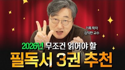 2026년 성공을 위한 추천 도서, 인생 책 선별 기준 및 AI 시대를 살아가기 위한 추천 도서, 꼭 읽어 봐야 할 추천 도서