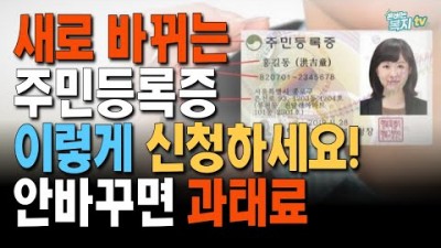 주민등록증 발급, 2024년 바뀐 주민등록증(모바일주민등록증) 발급 신청 방법, 주민등록증 유효기간 과태료 정보[돈버는 복지tv]