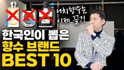 2023년 향수 트레드, 국내 향수 인기 브랜드 TOP10, 한국인이 선호하는 향수 정보