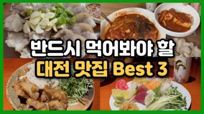 대전 여행 맛집 카페 가볼만한곳 추천, 대전 가성비 맛집3(광천식당, 성심당, 모로미 둔산점) 갈만한 곳 정보[맛집 신호등]
