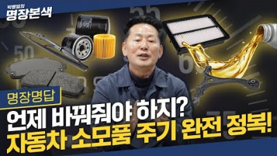 자동자 관리 잘 하는 법, 자동차 소모품 교환 주기, 자동차 주행거리 km별 교환 해야할 소모품 정보