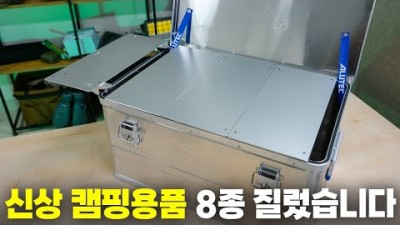 2026년 신상 캠핑 용품 추천 정보, 벨누이뜨 신상 캠핑 용품 정보