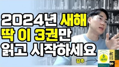 2024년 읽어볼만한 책 도서 추천 3권