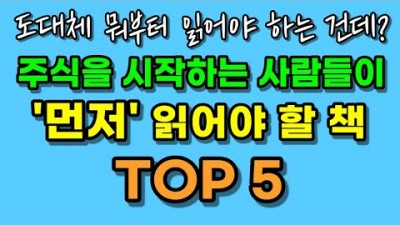 주식초보 추천 도서 가치투자가 쉬워지는 V차트,주식투자절대원칙,투자에대한생각,전설로떠나는 월가의 영웅, 돈뜨겁게사랑하고차갑게다루어라 투자 서적 추천 리뷰