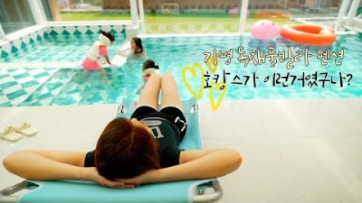 프라이빗한 독채온수 풀펜션 가평 여행 갈만한 곳 빌라드 오펜션-키즈펜션, 미온수풀 가족여행 가볼만한 곳 정보